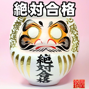 受験だるまの販売や目の入れ方や合格したらどうするかを解説