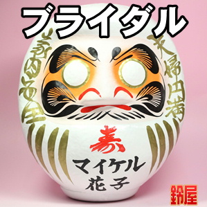 披露宴でのだるまの目入れなど開眼の演出グッズを販売