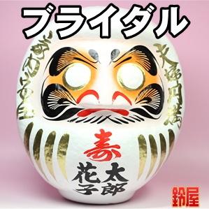 結婚式でのだるまの目入れなど開眼の演出グッズを販売