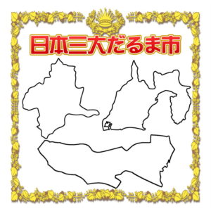 日本三大だるま市とは何かや開催の時期の情報などを解説