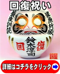 取引先への退院祝い