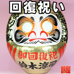 取引先への退院祝い|名入れのお祝いギフトを紹介