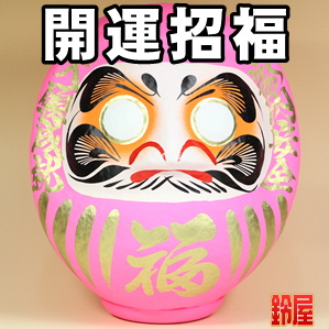 大きい高崎だるま・ピンク色