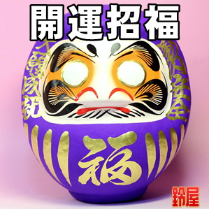 大きい高崎だるま・紫色