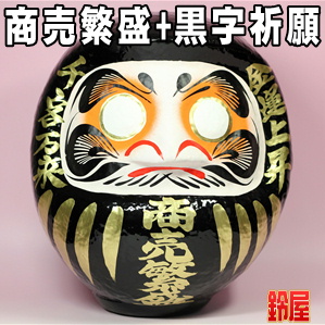 取引先への開店祝い・黒色