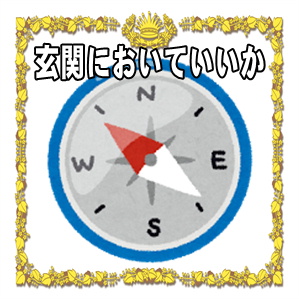 高崎だるまは玄関に置いてもいいかなど飾り方を解説